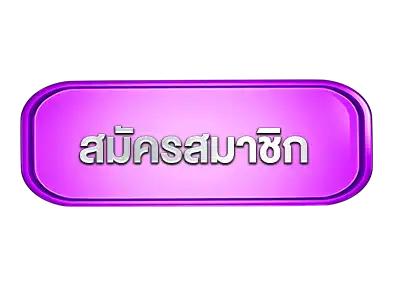 สมัครninjaslot