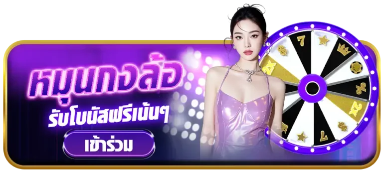 หมุนกงล้อninjaslot